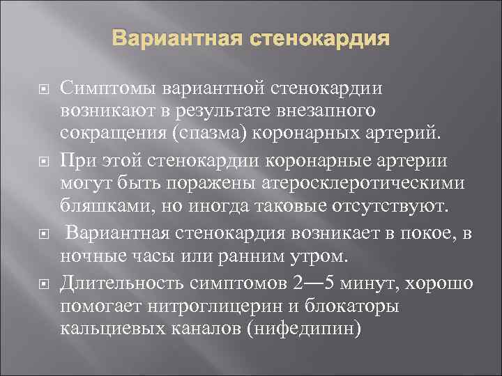 Стенокардия симптомы