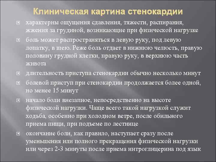 Клиническая картина боли