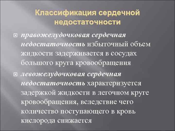 Острая правожелудочковая сердечная недостаточность презентация