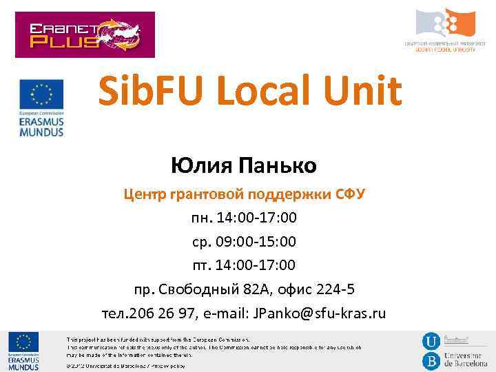 Sib. FU Local Unit Юлия Панько Центр грантовой поддержки СФУ пн. 14: 00 -17: