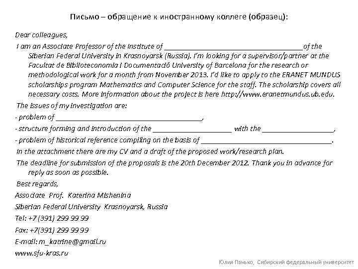 Образец письма при увольнении коллегам