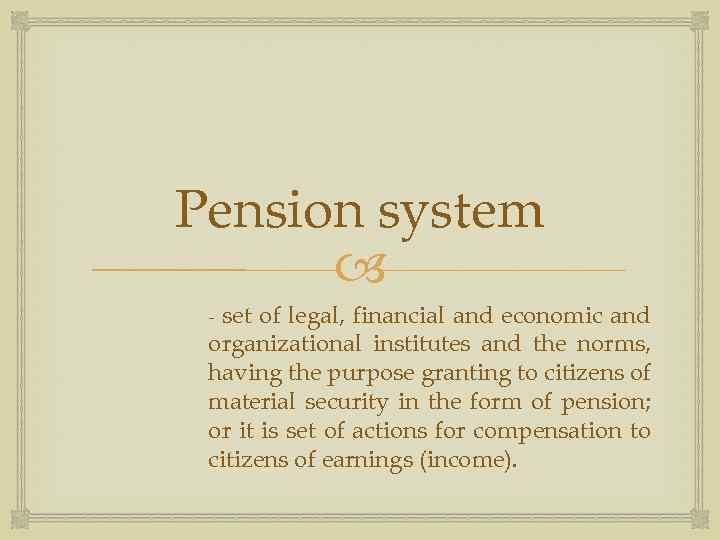 Pension system set of legal, financial and economic and organizational institutes and the norms,