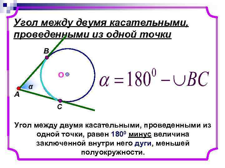 Определение секущей к окружности