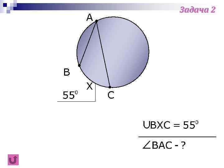 Задача 2 A B X C 