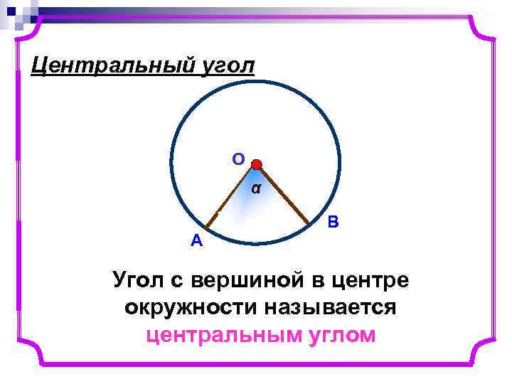 На рисунке дс диаметр окружности тогда угол