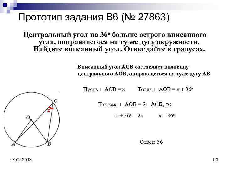 Чему равен центральный угол опирающийся на дугу