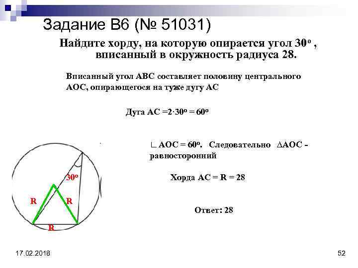 Найдите величину вписанного угла а