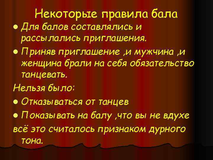 Правил бал или правит балом