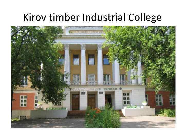 Kirov timber Industrial College 