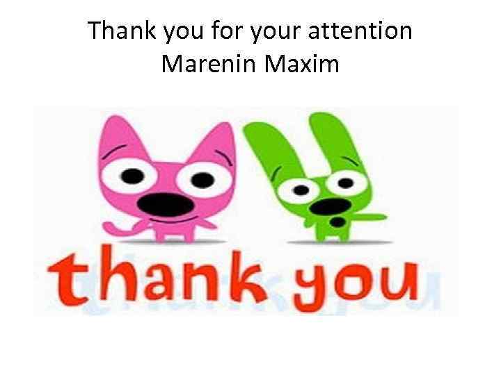 Thank you for your attention Marenin Maxim 