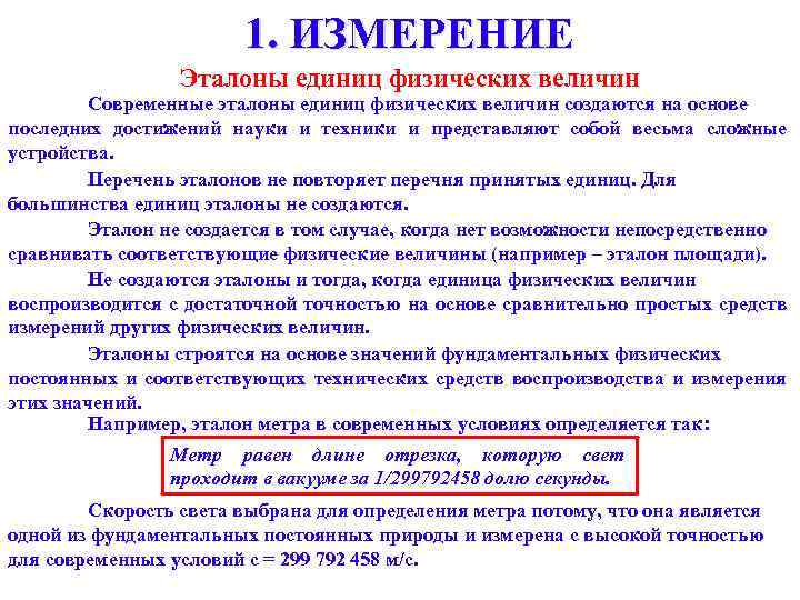 Случаи измерении