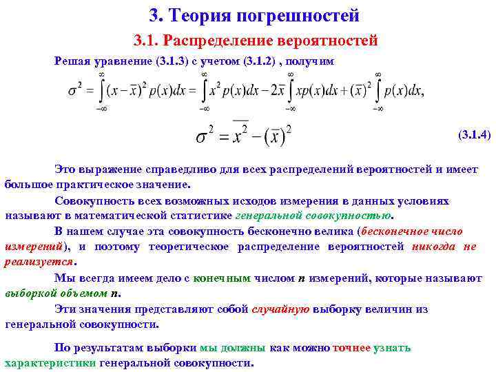 Теория уравнений. Теория вероятности уравнения. Уравнения математической теории вероятности. Решение уравнений теория. Уравнения по теории вероятности с решениями.