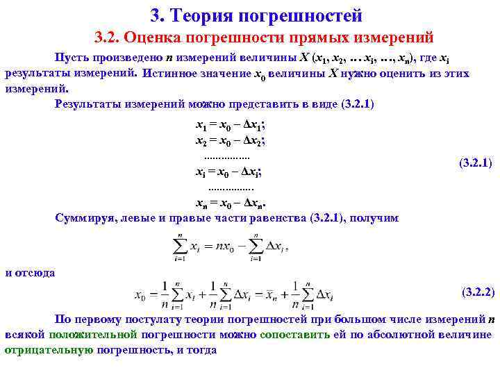 Оценка погрешности