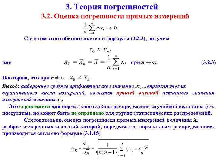 Теоретическая оценка