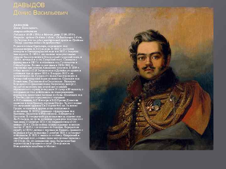 Проект герои отечественной войны 1812 года