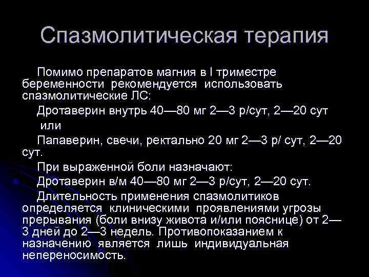 Тонус при беременности 2 триместр