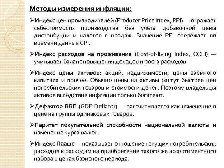 В период высокой инфляции покупательная способность