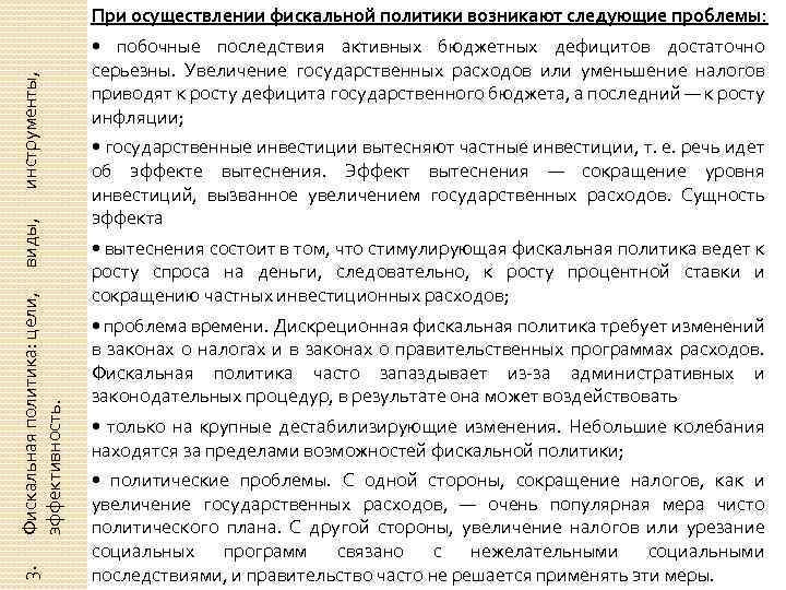 Планы задания направленные на реализацию фискальной функции определяют