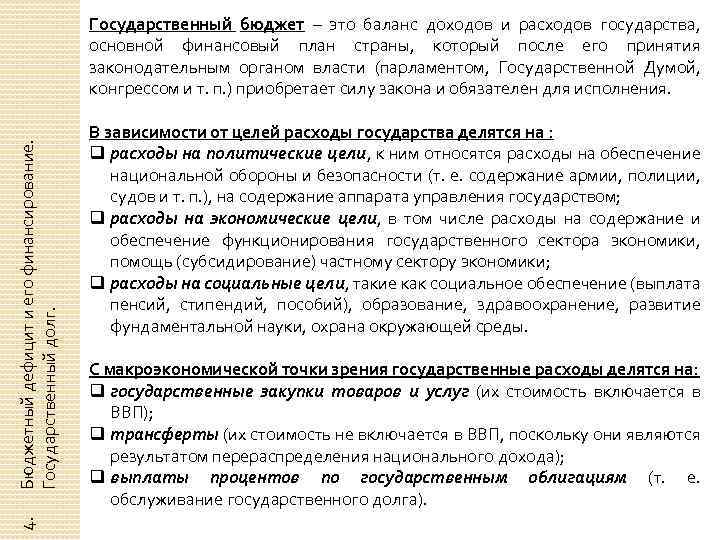 Государственный бюджет и государственный долг план егэ обществознание