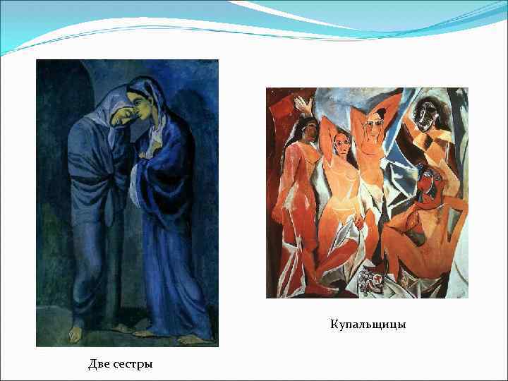 Купальщицы Две сестры 