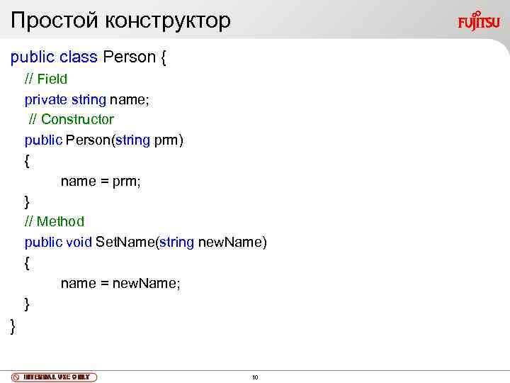 Простой конструктор public class Person { // Field private string name; // Constructor public