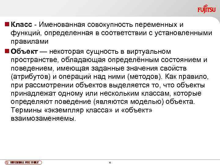  Класс - Именованная совокупность переменных и функций, определенная в соответствии с установленными правилами