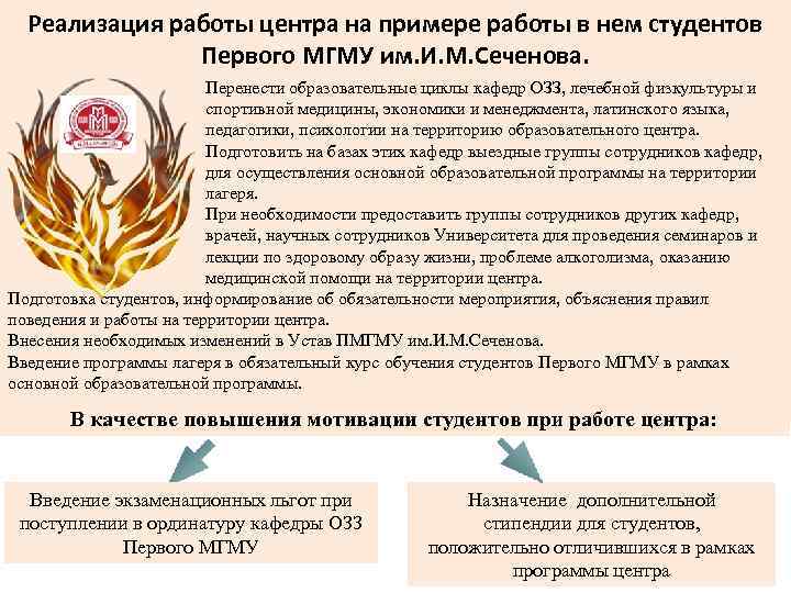 Реализация работы центра на примере работы в нем студентов Первого МГМУ им. И. М.