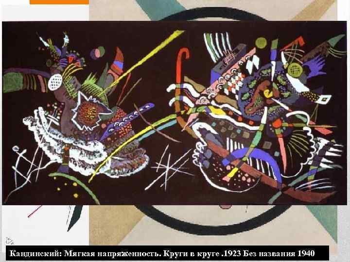 Первозданные оси сдвинуты Во вселенной. Слушай: скрипят! Что наш разум зубчатый? – лавину ты