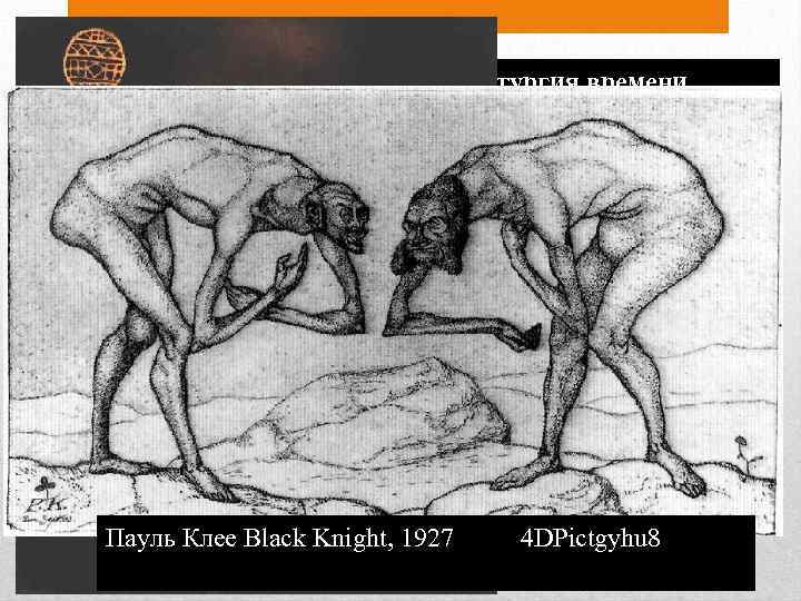  • … «мир становился иным. Драматургия времени делалась напряженнее и тревожнее, как в