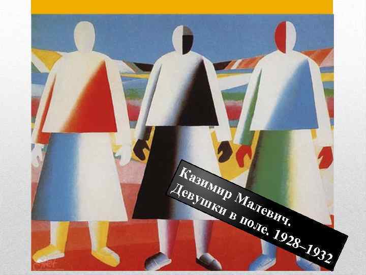 Каждый молод В животе чертовский голод Так идите же за мной. . . За