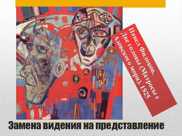 с ов. осы лон атр 25 Фи (М. 19 вы ря) вел оло мо