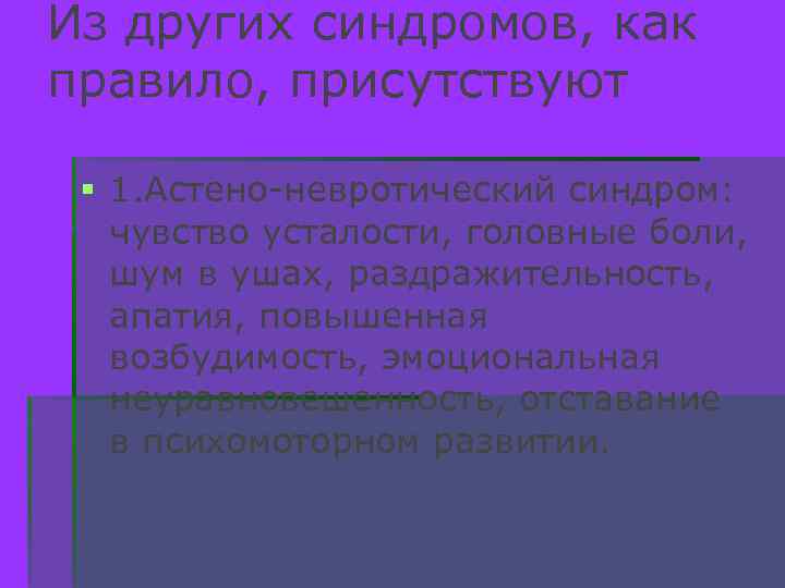 Латентный дефицит железа. Синдром дефицита железа. Симптомом дефицита железа является. Эпителиальный синдром при жда. Эпителиальный синдром железодефицитной анемии.