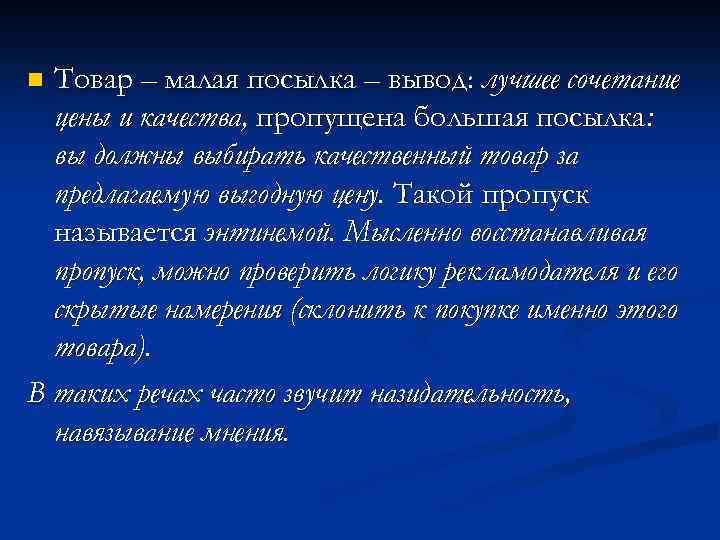 Товар – малая посылка – вывод: лучшее сочетание цены и качества, пропущена большая посылка: