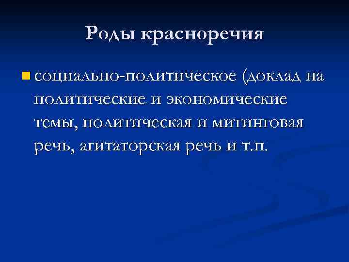 Общественный род