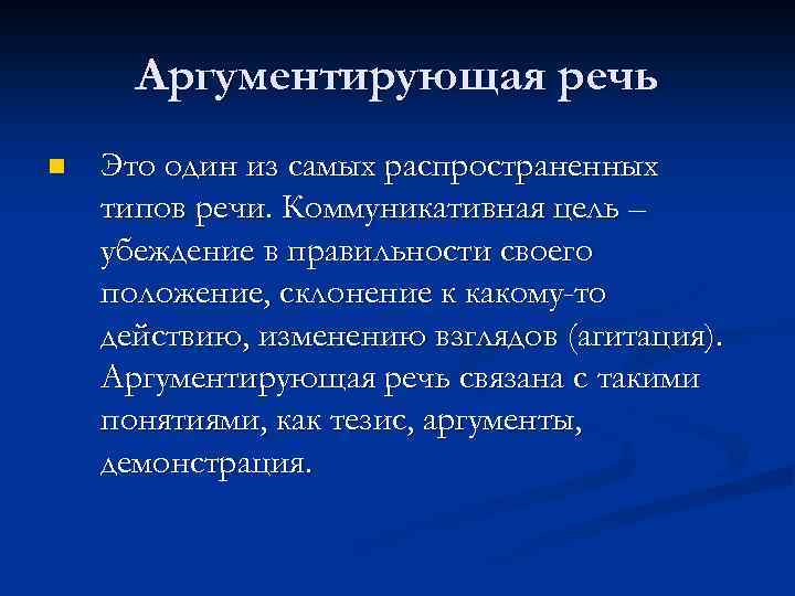 Роды речи. Структура аргументирующей речи. Аргументирующая речь примеры. Специфика аргументирующей речи.. Цели аргументирующей речи.