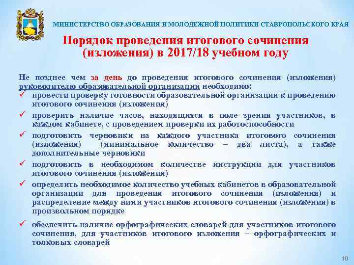 Край порядок. Министерство молодежной политики Ставропольского края. Сочинение о Ставропольском крае. Сочинение про Ставрополь. Политика Ставропольского края кратко.