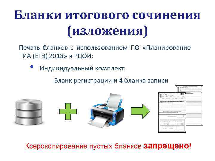 Рцои результаты итогового сочинения. Инструкция к итоговому изложению печать.