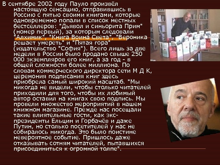В сентябре 2002 году Пауло произвёл настоящую сенсацию, отправившись в Россию с пятью своими