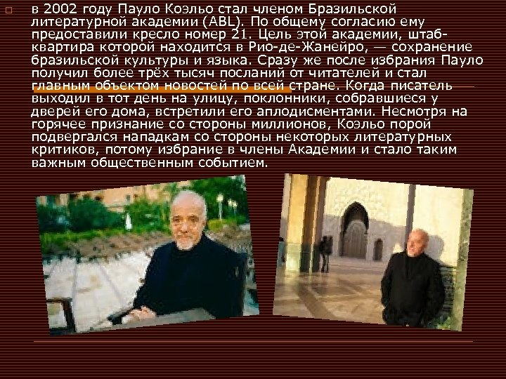 o в 2002 году Пауло Коэльо стал членом Бразильской литературной академии (ABL). По общему