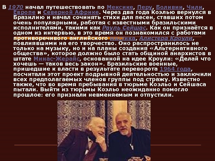 В 1970 начал путешествовать по Мексике, Перу, Боливии, Чили, Европе и Северной Африке. Через
