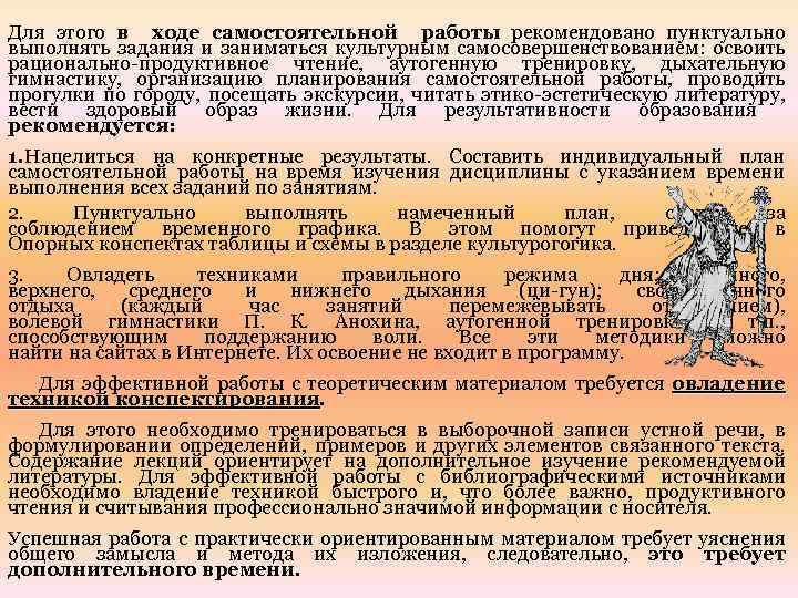 Для этого в ходе самостоятельной работы рекомендовано пунктуально выполнять задания и заниматься культурным самосовершенствованием: