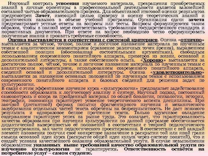 Выверенность. Цель курса культурологии это. Культурология дисциплина программа.