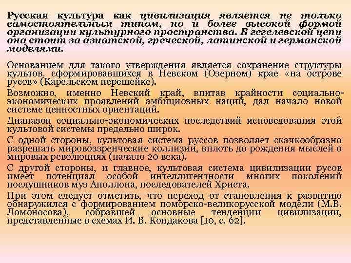 Русская культура как цивилизация является не только самостоятельным типом, но и более высокой формой