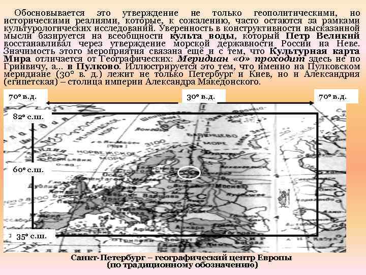 Обосновывается это утверждение не только геополитическими, но историческими реалиями, которые, к сожалению, часто остаются