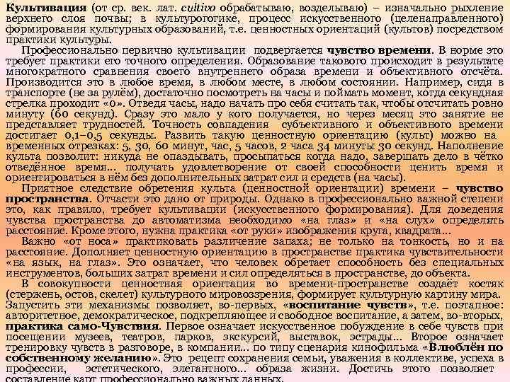 Культивация (от ср. век. лат. cultivo обрабатываю, возделываю) – изначально рыхление верхнего слоя почвы;