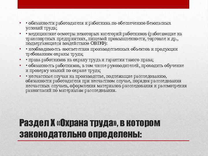 Обязанности работодателя по обеспечению безопасных условий