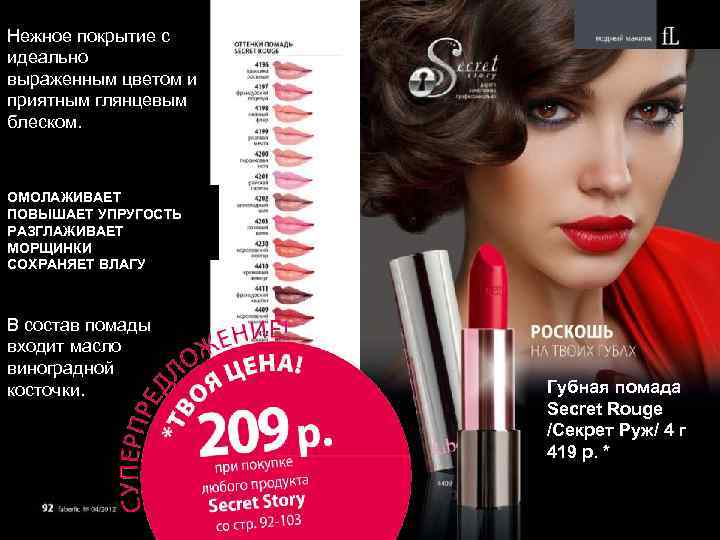 Нежное покрытие с идеально выраженным цветом и приятным глянцевым блеском. ОМОЛАЖИВАЕТ ПОВЫШАЕТ УПРУГОСТЬ РАЗГЛАЖИВАЕТ
