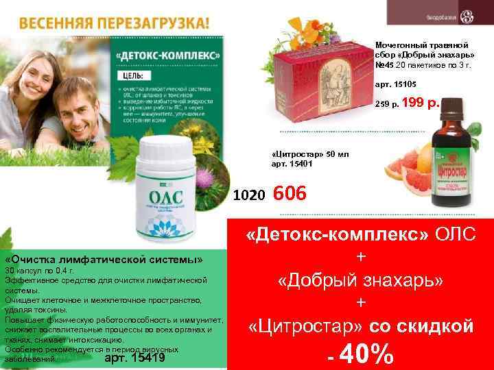 Мочегонный травяной сбор «Добрый знахарь» № 45 20 пакетиков по 3 г. арт. 15105