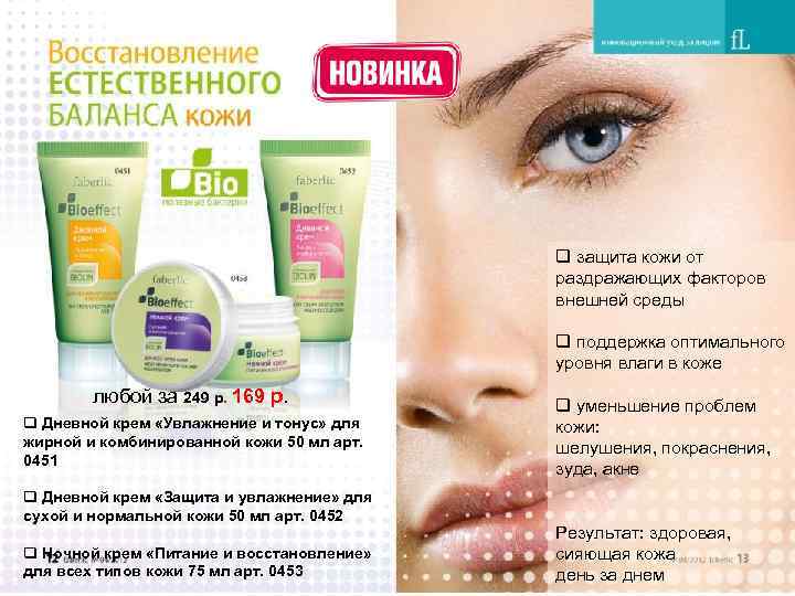 q защита кожи от раздражающих факторов внешней среды q поддержка оптимального уровня влаги в
