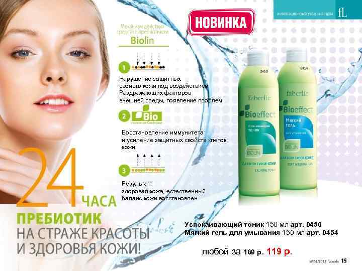 Нарушение защитных свойств кожи под воздействием Раздражающих факторов внешней среды, появление проблем Восстановление иммунитета